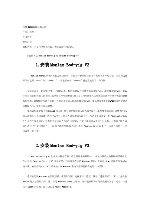 安装Monlam藏文输入法