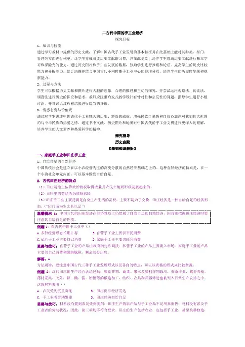 二古代中国的手工业经济(人民版必修二原创资料)