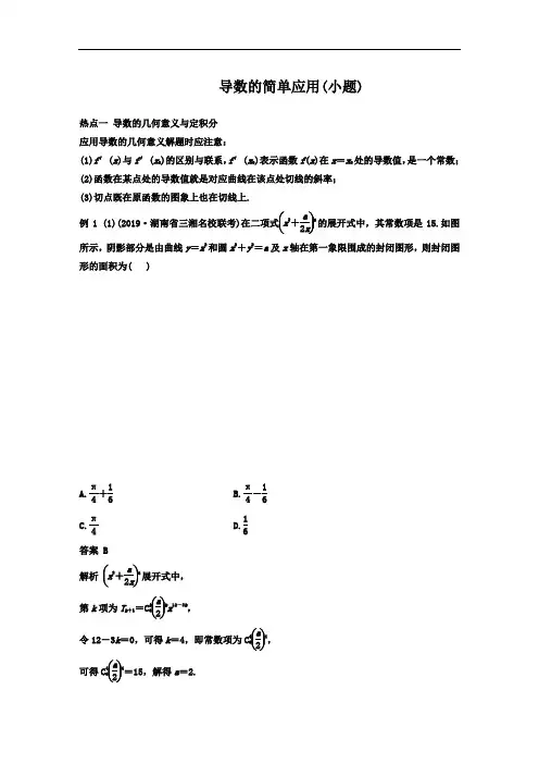 导数的简单应用(小题)
