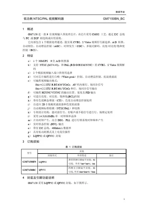 GM7150规格书,CVBS转BT656,CVBS转YCBCR,解码器decoder,模转数,