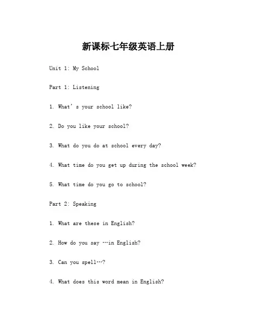 新课标七年级英语上册