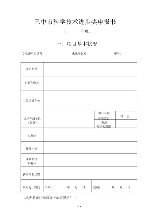 巴中市科学技术进步奖申报书