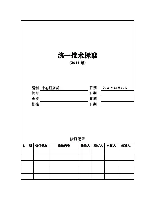 地产技术统一技术标准