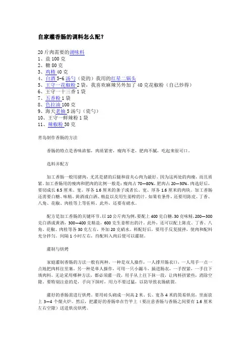 家庭灌香肠的调料怎么配