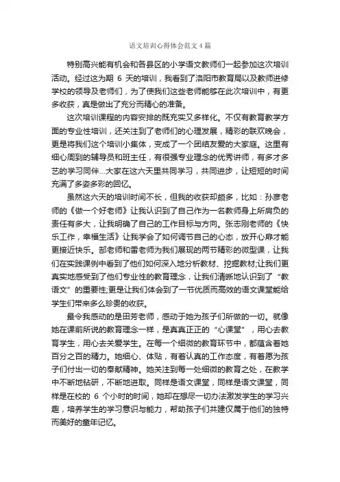 语文培训心得体会范文4篇_培训心得体会_