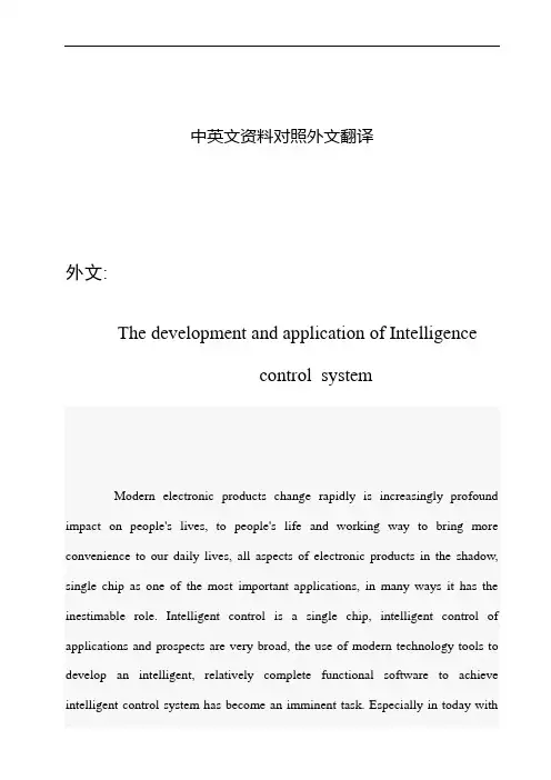 智能控制系统中英文对照外文翻译文献