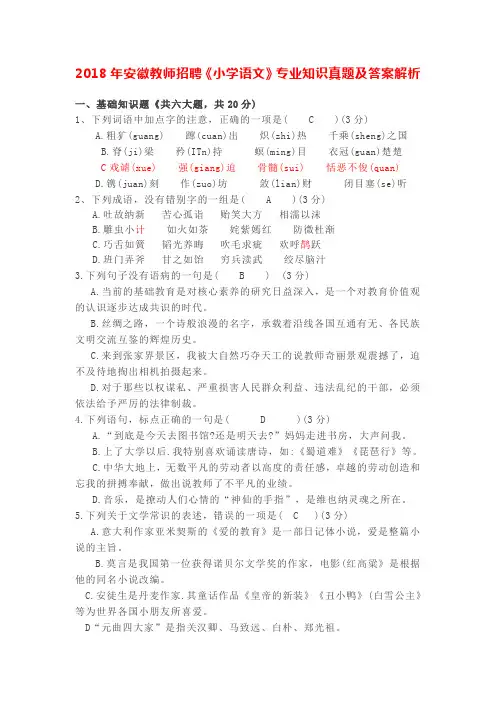 2018年安徽教师招聘《小学语文》专业知识真题及答案解析