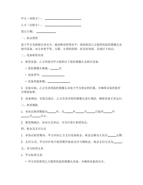 监控摄像头租用协议书模板