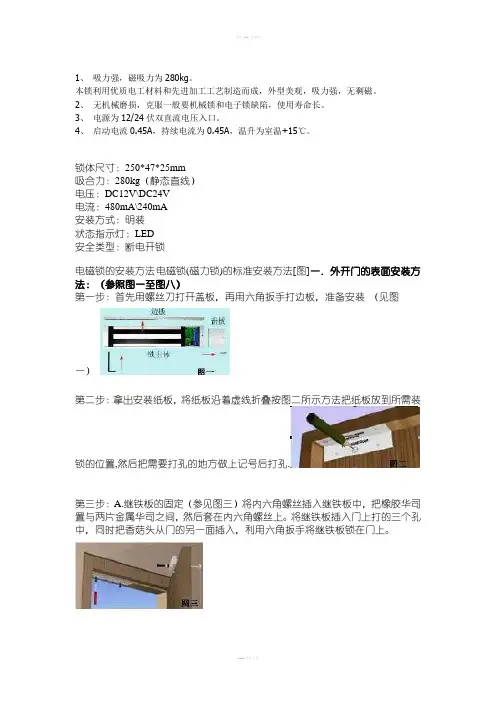 磁力锁说明书