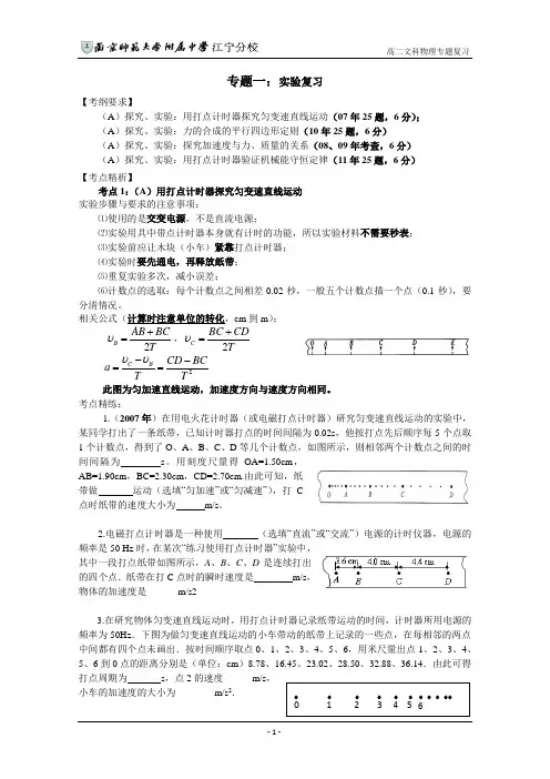 高二文科物理专题复习考试学业水平测试物理(专题一实验复习考试)