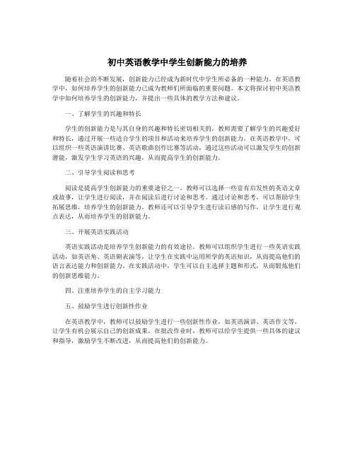 初中英语教学中学生创新能力的培养