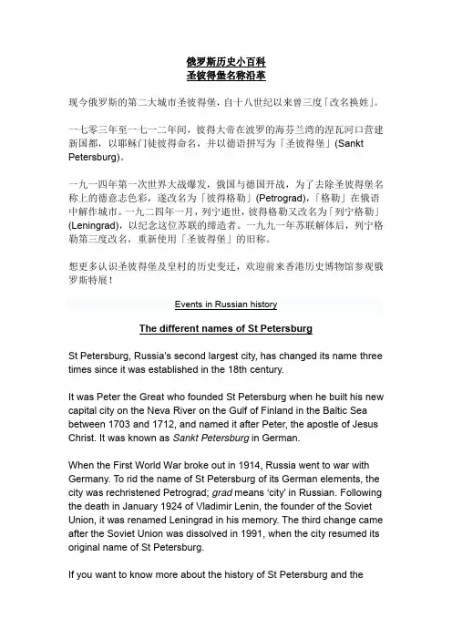 俄罗斯历史小百科圣彼得堡名称沿革现今俄罗斯的第二大城市