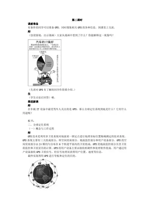 高中地理人教版必修三教案：1.2.2地理信息技术在区域地理环境研究中的应用