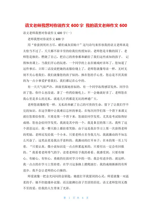 语文老师我想对你说作文600字 我的语文老师作文600