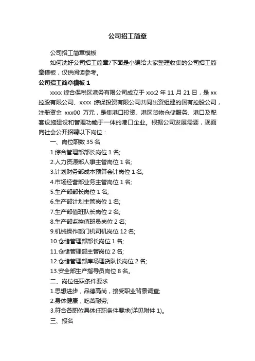 公司招工简章模板