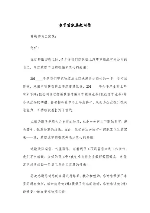 春节前家属慰问信（2篇）