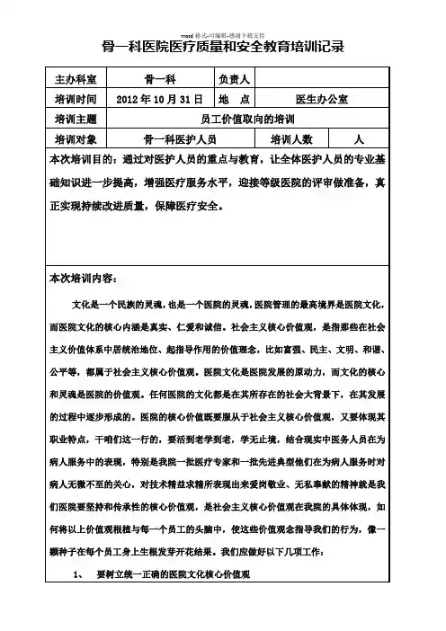 10-31员工价值取向的培训