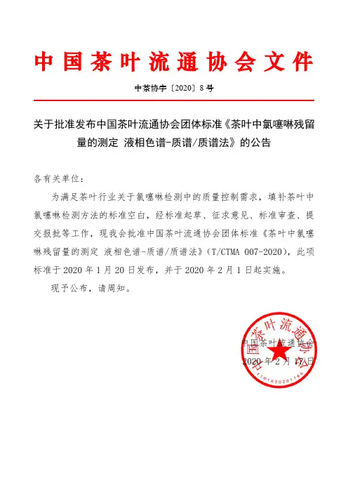 茶学专业(辅修)培养方案