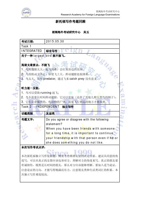 【徐州朗阁雅思英语】2015年5月托福真题