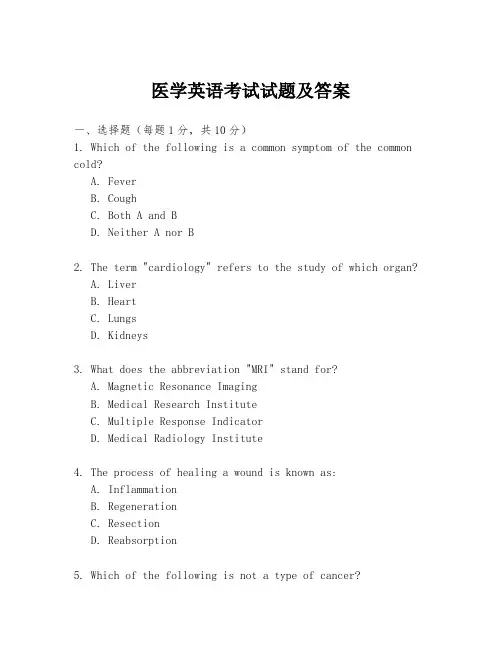 医学英语考试试题及答案
