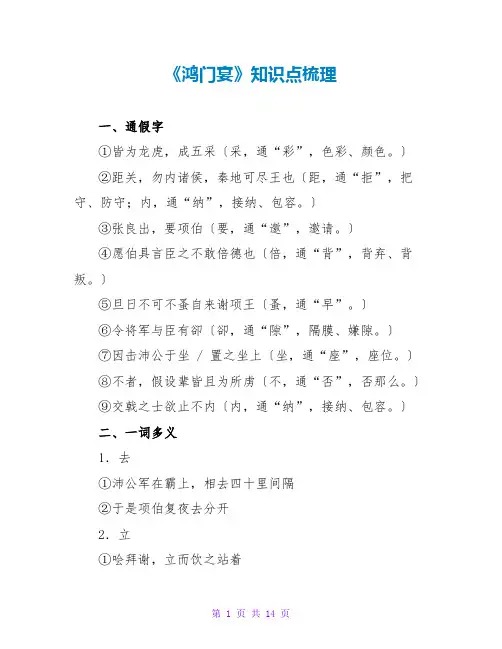 《鸿门宴》知识点梳理