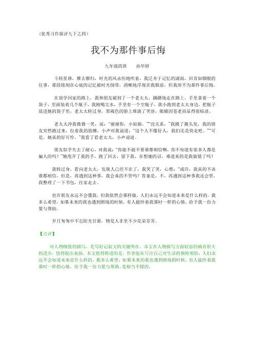 我不为那件事后悔 孙华妍