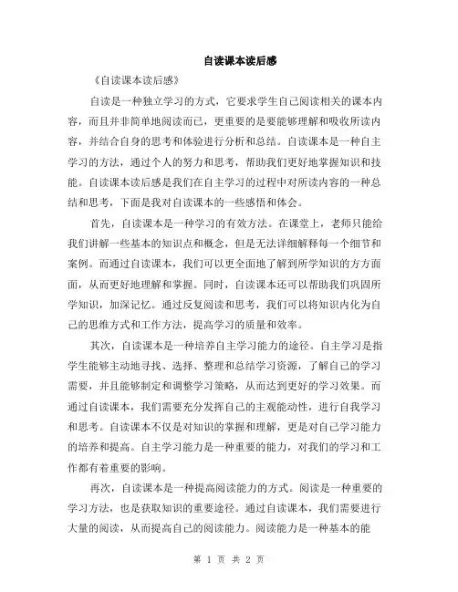自读课本读后感