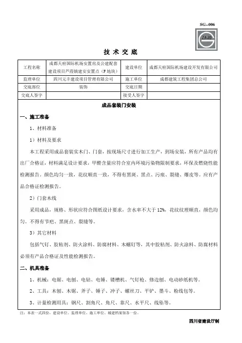 成品套装门安装(改)