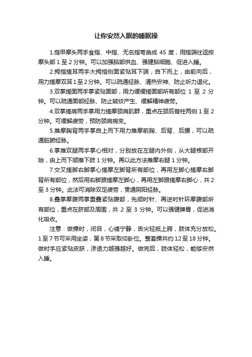 让你安然入眠的睡眠操