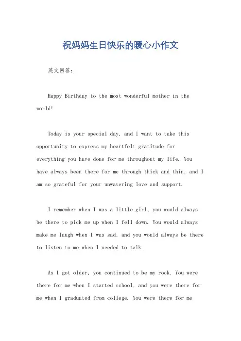 祝妈妈生日快乐的暖心小作文