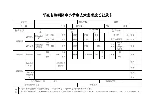 中小学生艺术素质成长记录卡