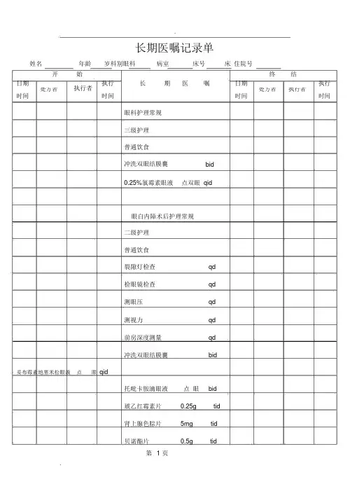 白内障病历模板