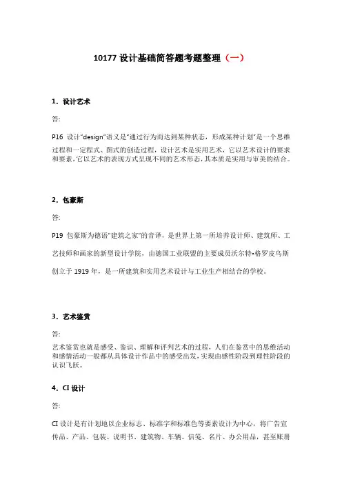 10177设计基础简答题考题整理(一)