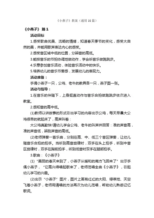 《小燕子》教案（通用16篇）