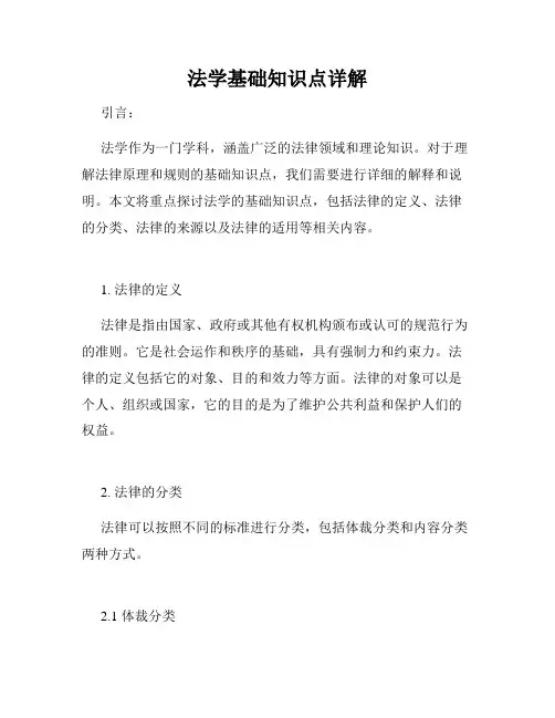法学基础知识点详解
