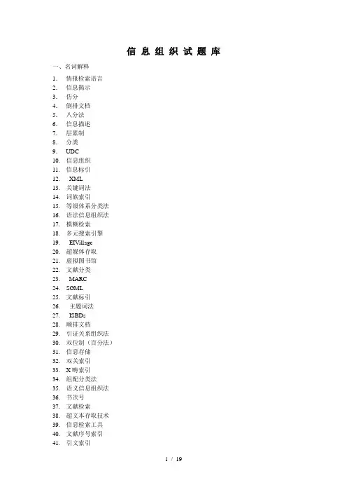 信息组织----试题题目+答案