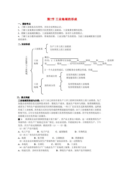 高中地理 4.2《工业地域的形成》学案 新人教版必修2
