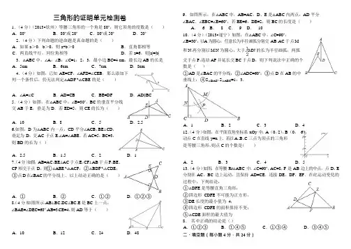 北师大版八年级下册《三角形的证明》培优提高(可编辑修改word版)