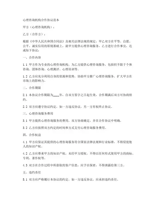 心理咨询机构合作协议范本