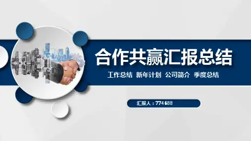 两家企业合作ppt