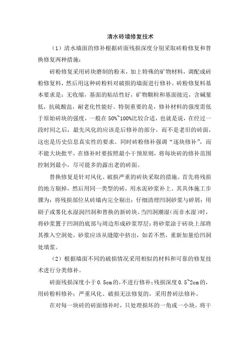 清水砖墙修复技术
