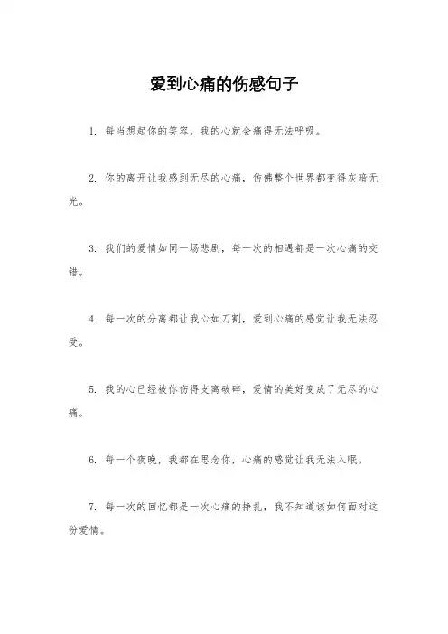 爱到心痛的伤感句子