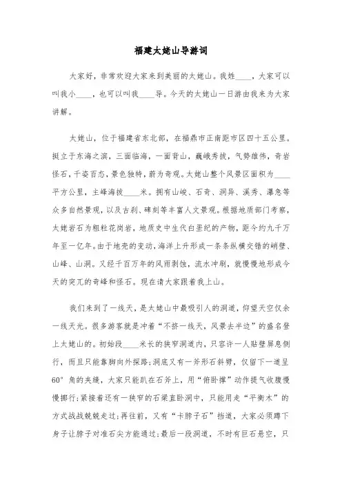 福建太姥山导游词(六篇)