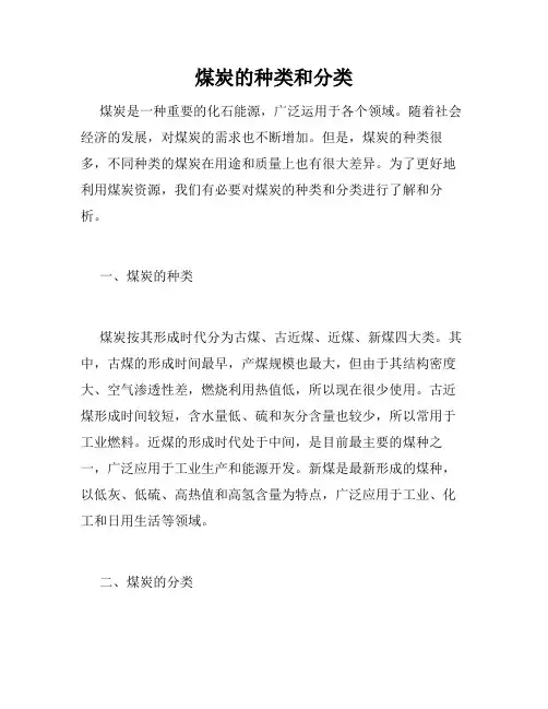 煤炭的种类和分类