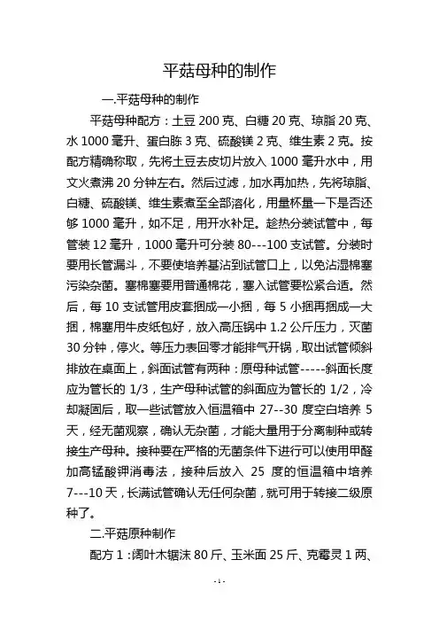 平菇母种的制作