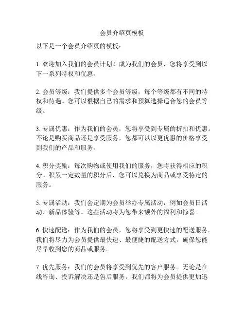 会员介绍页模板