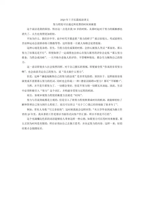 2010年7月日语N2长篇阅读翻译篇