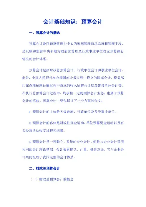 预算会计