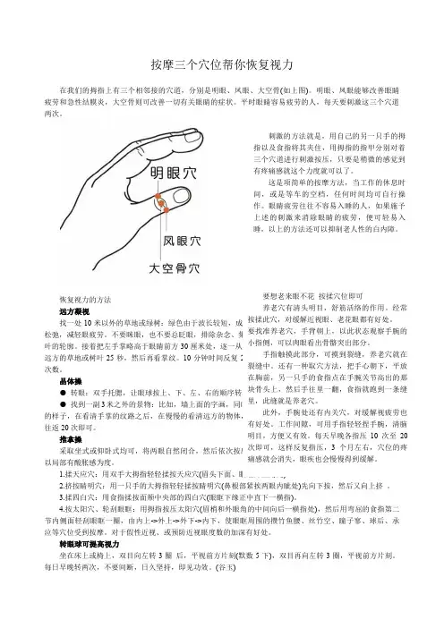 按摩三个穴位帮你恢复视力