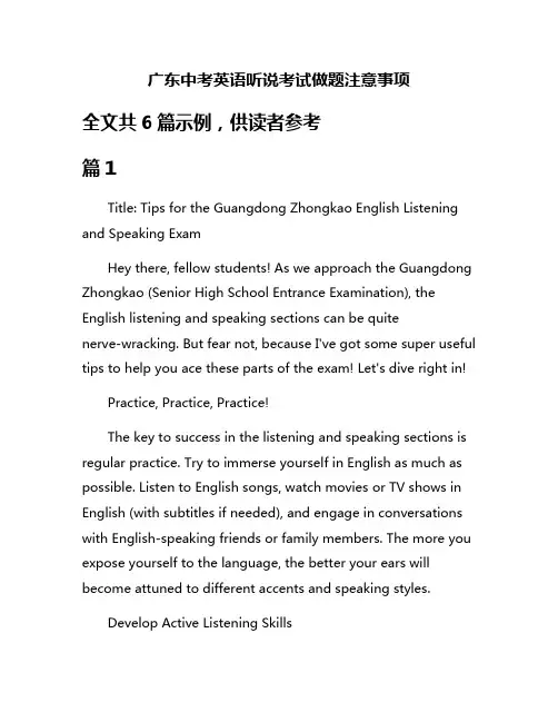 广东中考英语听说考试做题注意事项